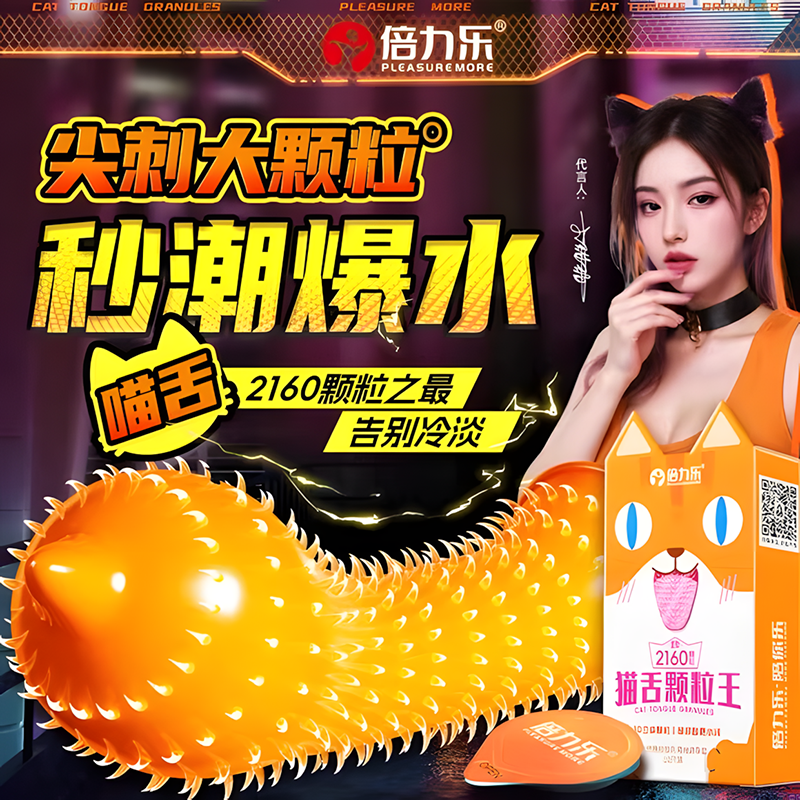 倍力乐猫舌颗粒避孕套正品超薄旗舰店情高男用狼安全潮牙夫妻趣by