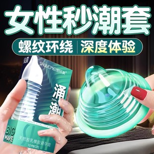 舒乐美螺纹避孕套性冷淡专用女人激情情趣变态刺激阴蒂潮涌正品
