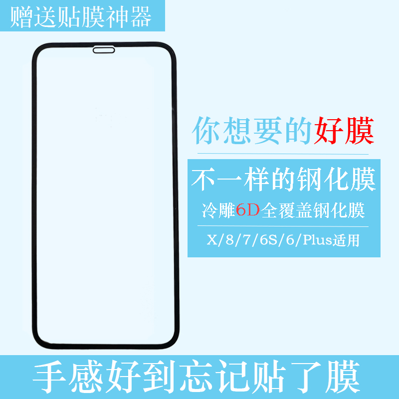 冷雕6D全屏钢化膜 苹果iPhone X全覆盖膜7/8Plus手机膜i6s贴膜在类目 3C数码配件, 手机配件, 手机贴膜中 - 来自Buy2taobao.com提供专业的淘宝代购服务