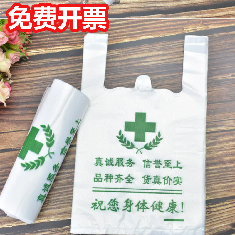 【工厂直营塑料手提袋背心购物袋】可定制药房医院诊所中西药品袋
