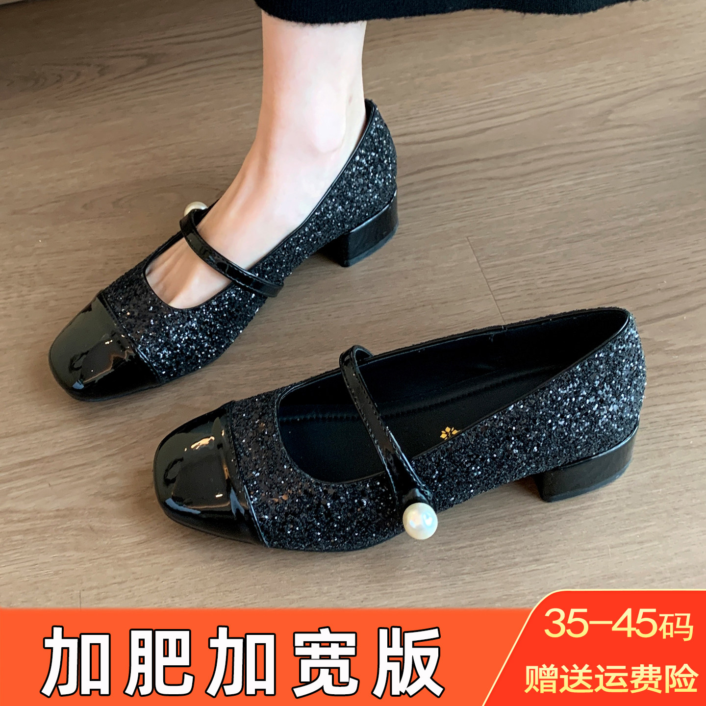 法式黑色玛丽珍鞋配裙子小高跟亮片脚肥脚宽胖大码女鞋41到43百搭