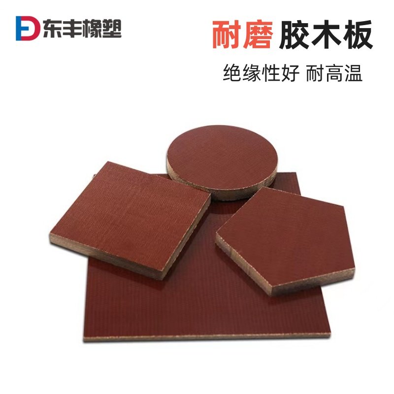 复合绝缘胶木板 电工布纹电木板 酚醛树脂棕色夹布胶木板任意切割