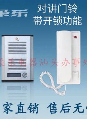 RL柔乐楼宇家居一拖一对讲门铃