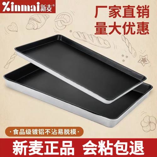 新麦不粘烤盘长方形60×40商用烤箱用不沾烤盘蛋糕面包盆烘培模具