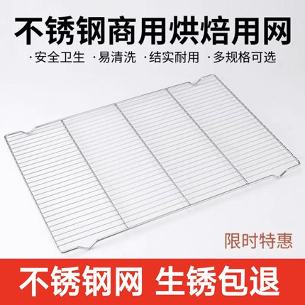 304不锈钢面包烘焙凉网60*40蛋糕饼干糕点冷却架不锈钢晾网商用