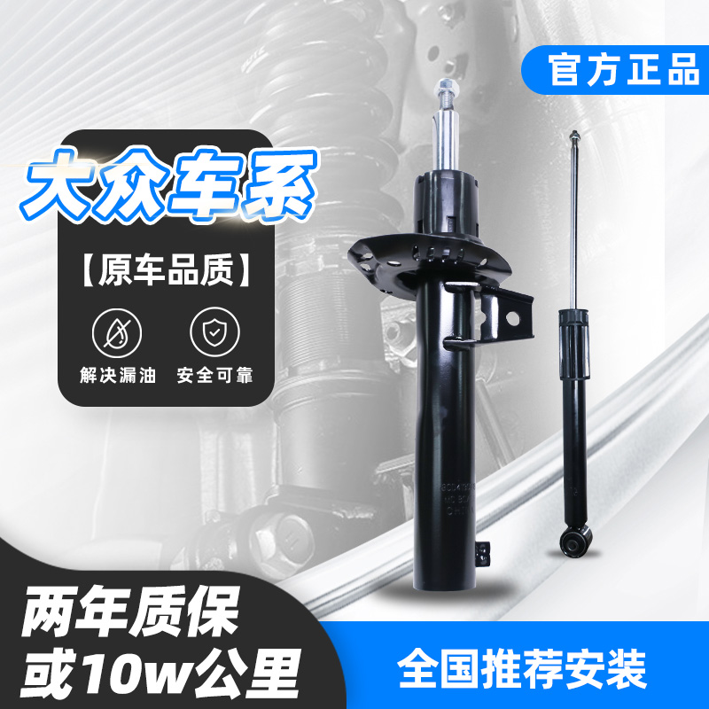 适用大众宝来减震器前轮避震器后轮减震器新款宝来老款高尔夫配件