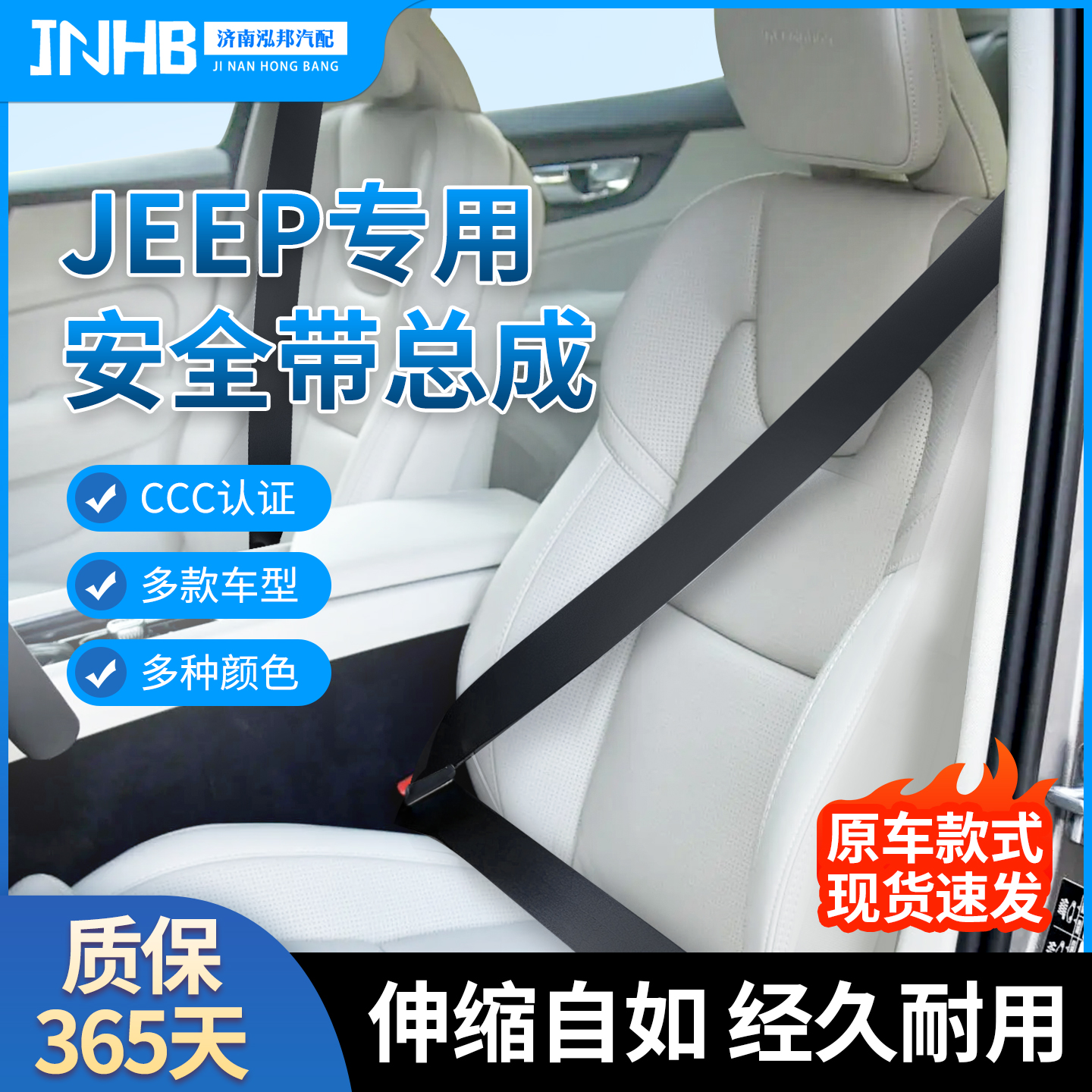 吉普jeep汽车安全带质保一年现货