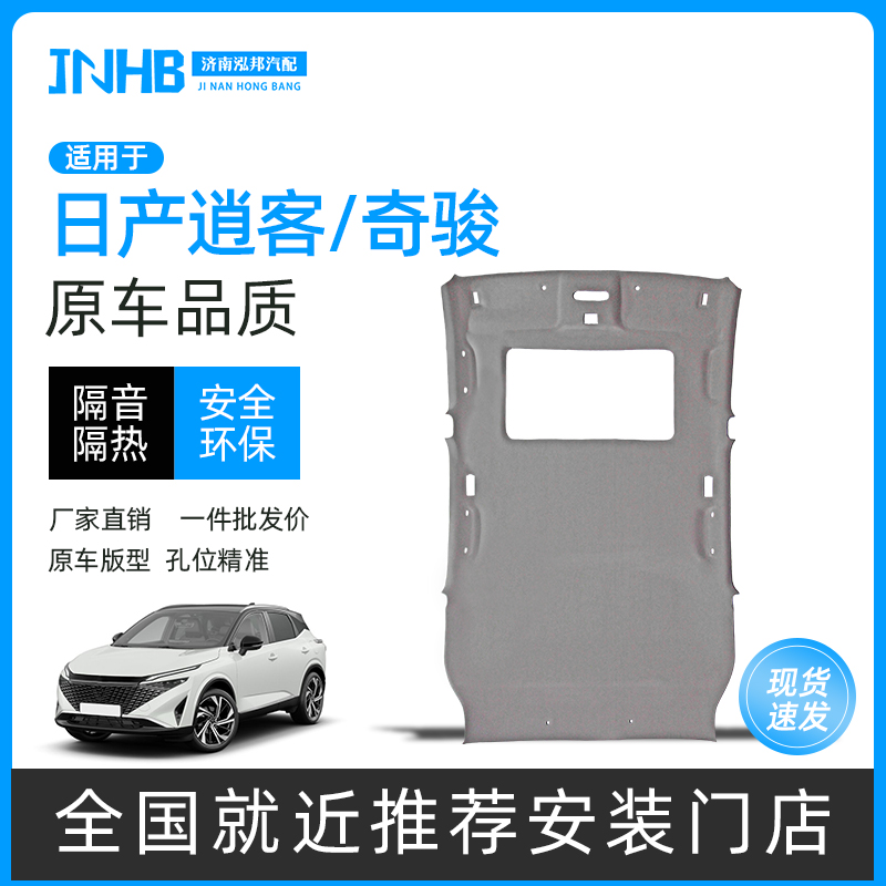 日产逍客顶棚总成汽车内饰车顶布