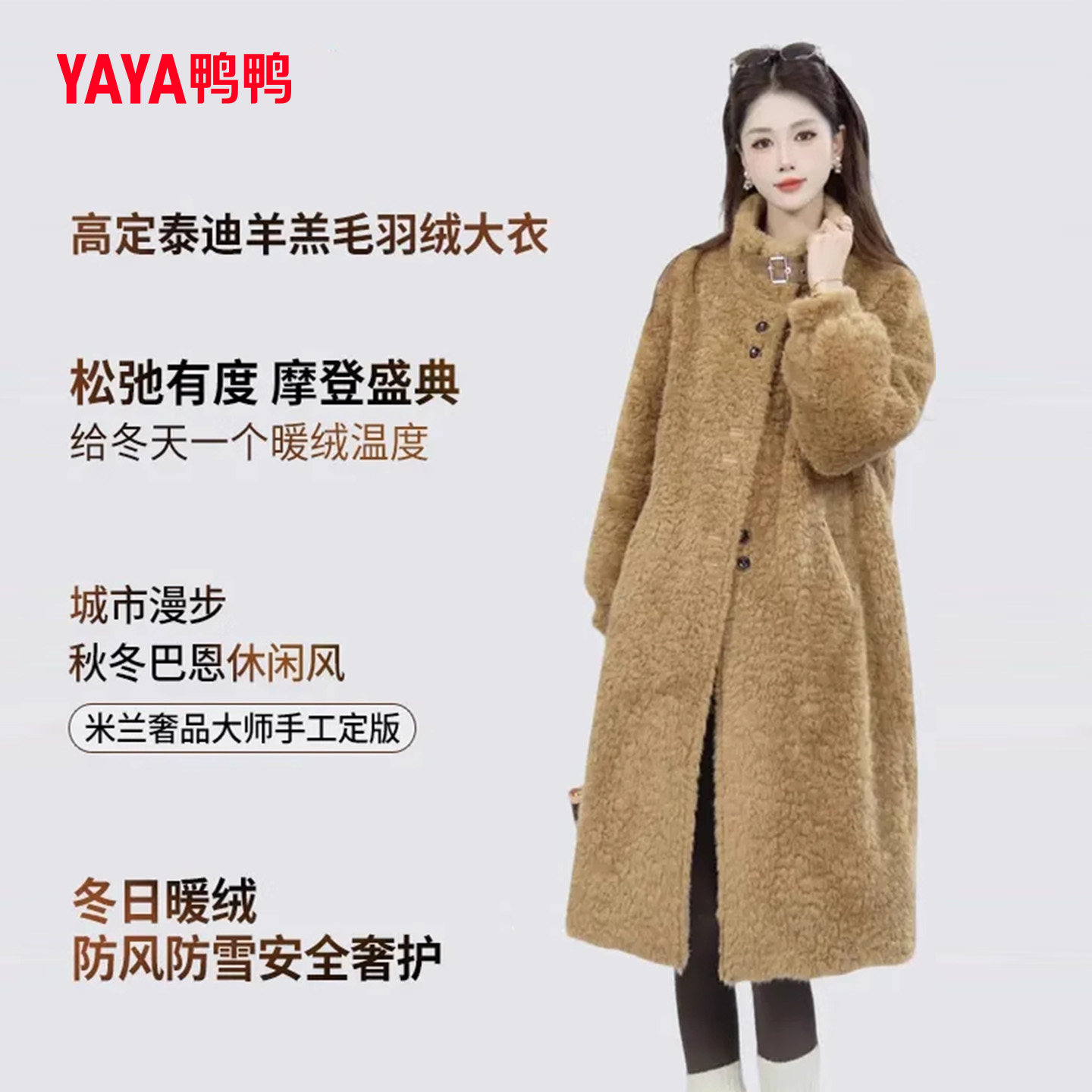 鸭鸭羊羔毛大衣羽绒服女款加厚2025年冬季新品皮毛一体长款外套