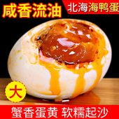 特大海鸭蛋正宗流油北海咸鸭蛋广西红树林正宗整箱鲜烤80g海鸭蛋