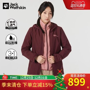 JackWolfskin狼爪三合一冲锋衣女士冬季 户外防风防水抓绒内胆夹克