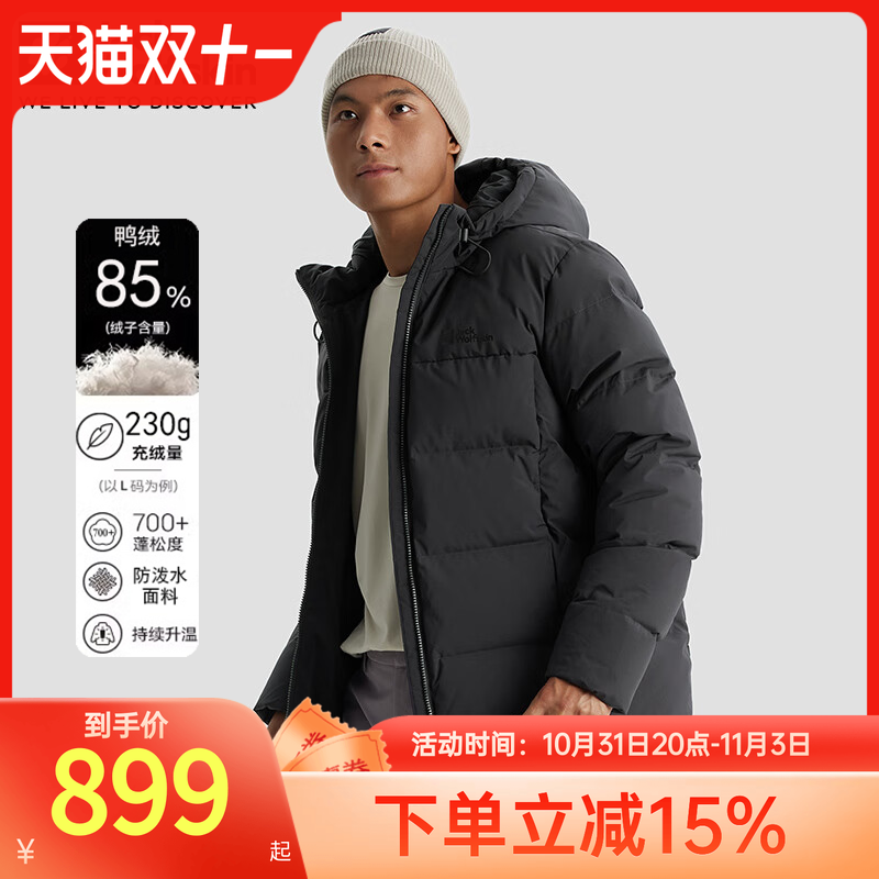JackWolfskin狼爪羽绒服男冬季新品户外休闲保暖700蓬羽绒夹克