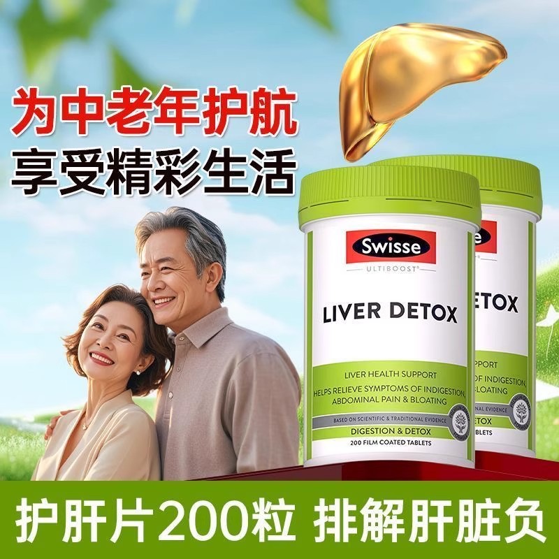 澳洲进口Swisse奶蓟草肝片男士女生熬夜加班喝酒熬夜应酬200粒