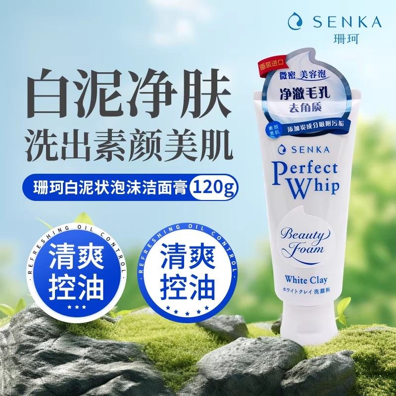日本珊珂专科棉润 白泥 泡沫洗面奶120g 洁面去角质深入清洁