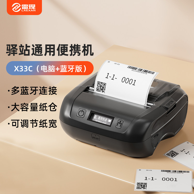雷现x3c快递打单机 一联单快递单打印机电子面单热敏标签小型打单机快递通用便携式电子单条码不干胶打印机器,办公设备/耗材/相关服务,餐饮/外卖打印机,淘宝优惠券,粉丝福利购,淘宝优惠卷