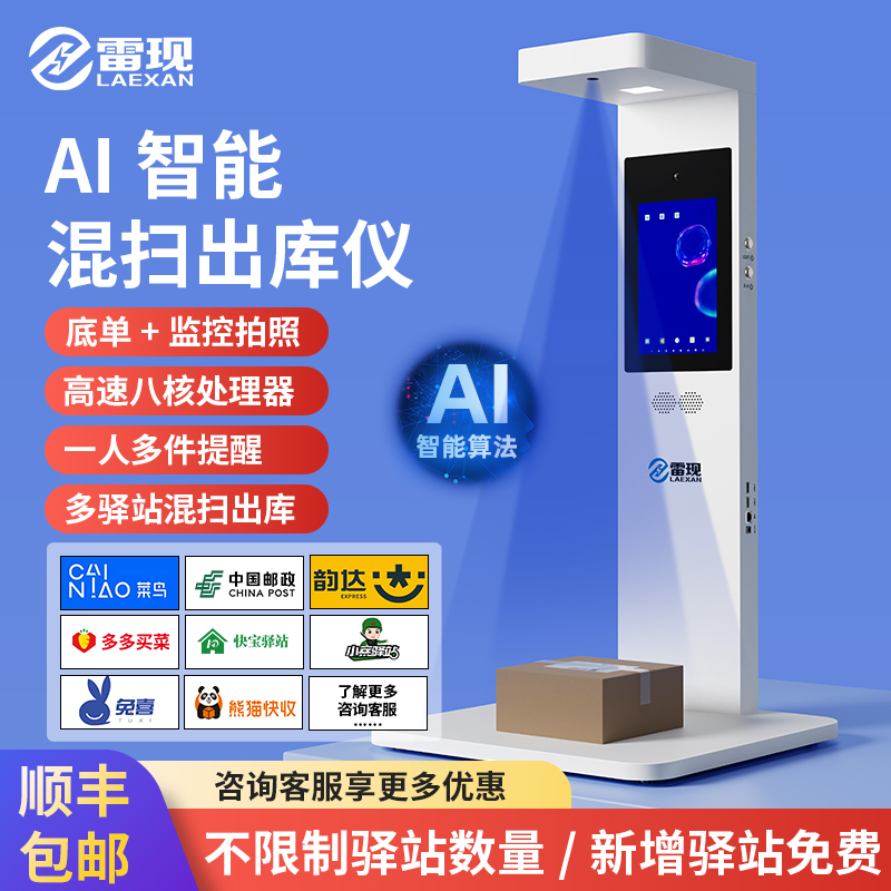 雷现快递菜鸟出库仪一体机高拍仪