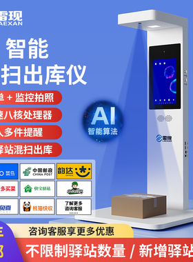 雷现快递出库仪扫描一体机菜鸟妈妈驿站出库取件扫描仪多多买菜韵达邮政兔喜快递超市底单人脸识别拍照高拍仪