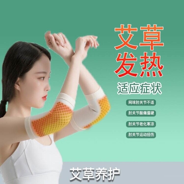 护肘关节保护套女健身艾草自发热保暖护腕胳膊疼热敷护臂男秋冬季