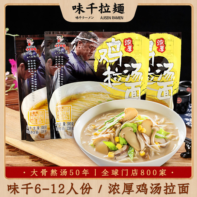 味千拉面日式半干速食方便面条豚骨汤料包浓厚鸡汤拉面3-6袋装