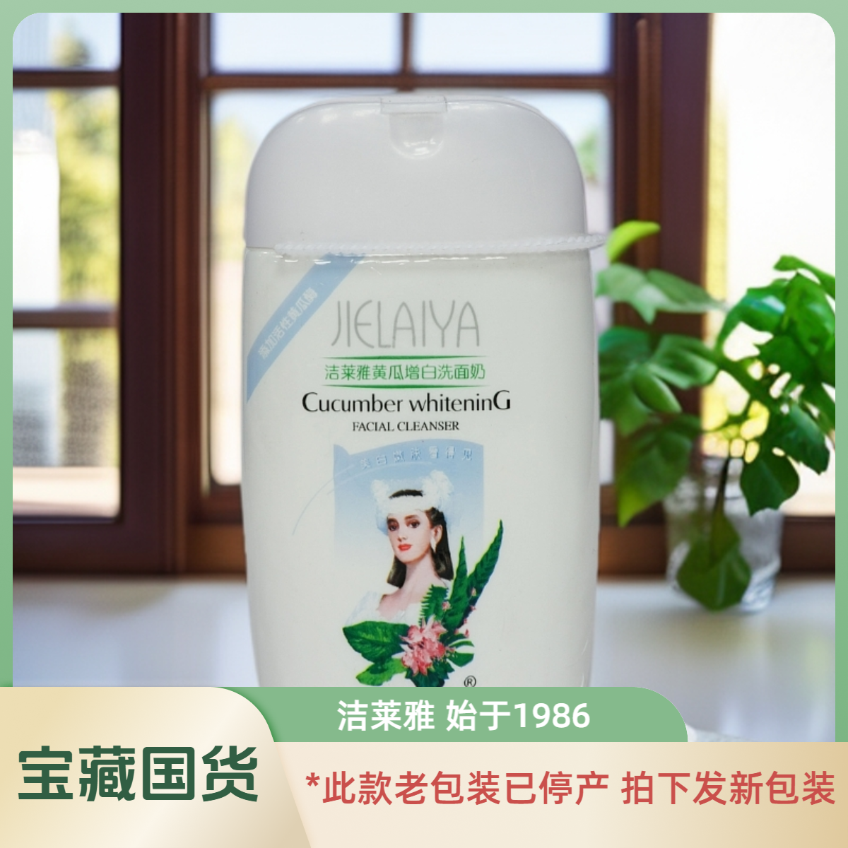 洁莱雅黄瓜洗面奶500ml 经典国货洁面乳温和无泡乳液型干皮敏感