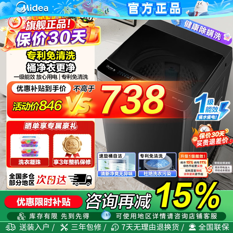 美的波轮洗衣机全自动家用大容量专利免清洗不锈钢立方内筒10V37