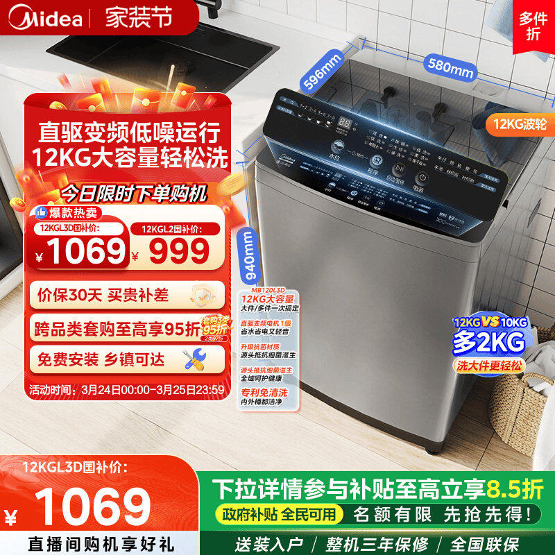 [换新补贴]美的12kg洗衣机全自动家用直驱变频抗菌波轮MB120L3D