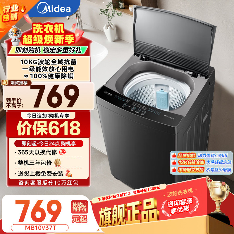 美的洗衣机10kg大容量波轮家用抗菌除螨全自动洗脱一级能效免清洗
