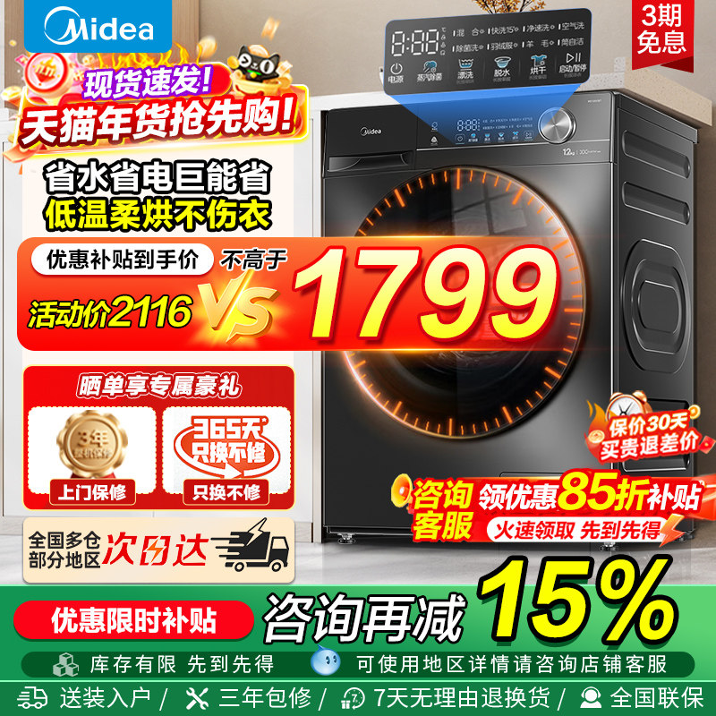 [以旧换新补贴]美的12kg洗衣机家用全自动滚筒高洗净比洗烘一体36