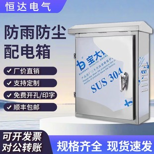 304不锈钢配电箱户外防雨电控箱控制箱室外防水监控设备箱定制