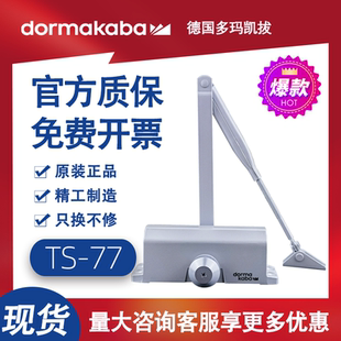 德国多玛凯拔TS77闭门器正品TS68TSC防火门关门器闭门器65KG