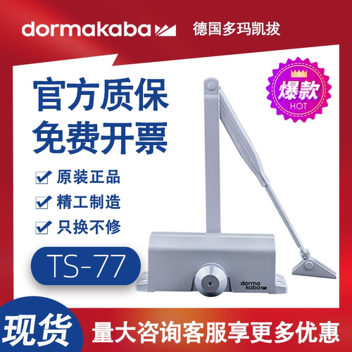 德国多玛凯拔TS77闭门器正品TS68TSC防火门关门器闭门器65KG