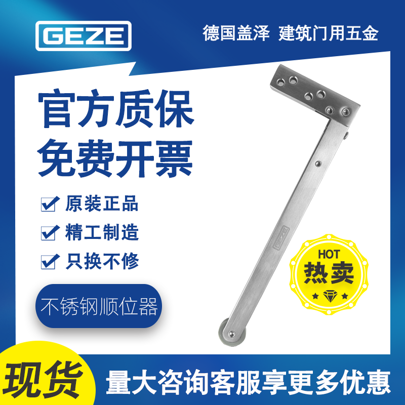 GEZE德国盖泽顺位器304不锈钢顺序器消防防火门顺位器双开门顺位