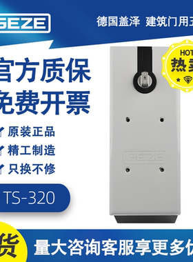 GEZE德国盖泽TS320地弹簧玻璃门有框地弹簧定位不定位100KG