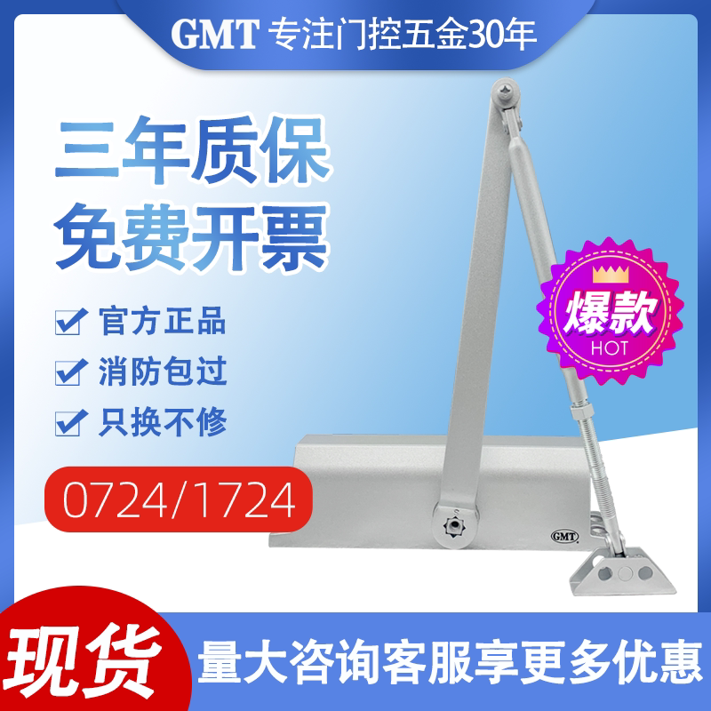 GMT原装闭门器液压缓冲自动图片
