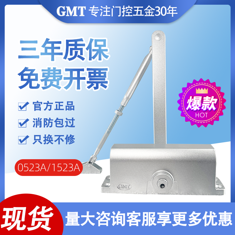 GMT闭门器152/1523A液压缓冲定位关门器防火门自动闭合器家用工程