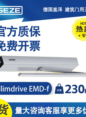 德国GEZE盖泽电动门机Slimdrive EMD盖泽自动平开门机电动闭门器