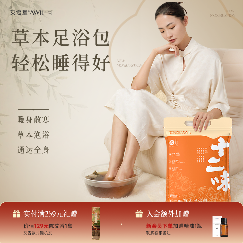 艾修堂艾草泡脚药包花椒足浴包泡澡包袋中药草本排汗驱寒老人儿童
