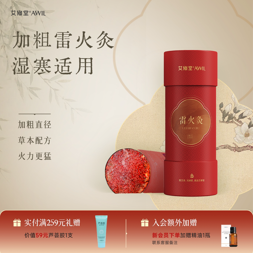 7CM加大雷火灸，专研配方艾效强图片