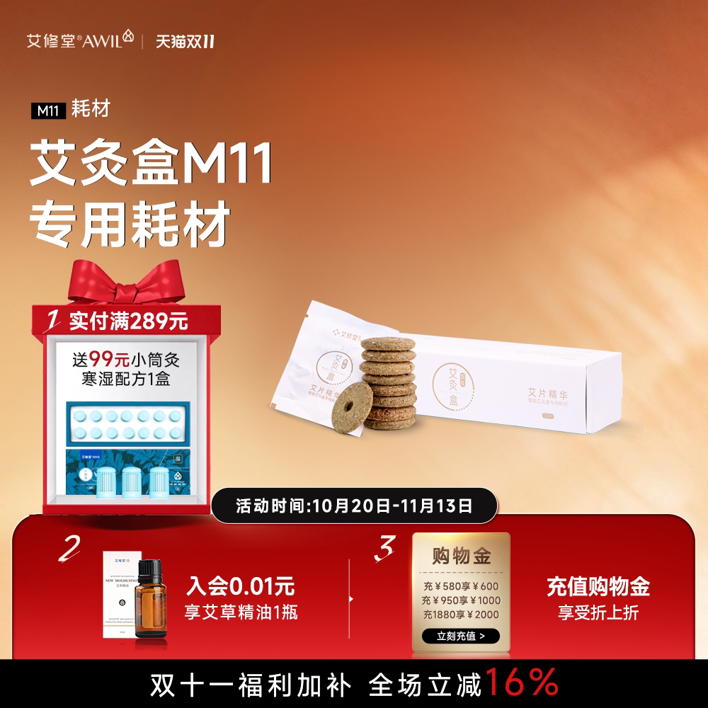 艾修堂智能艾灸盒艾片精华艾绒红花丁香益母草配方艾饼随身灸家用