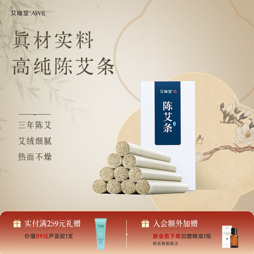艾修堂陈艾条，正宗蕲艾灸效更佳图片