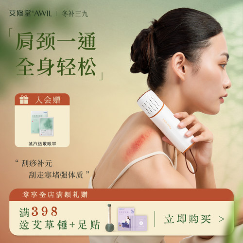 艾修堂红砭石艾灸棒刮痧艾灸一体