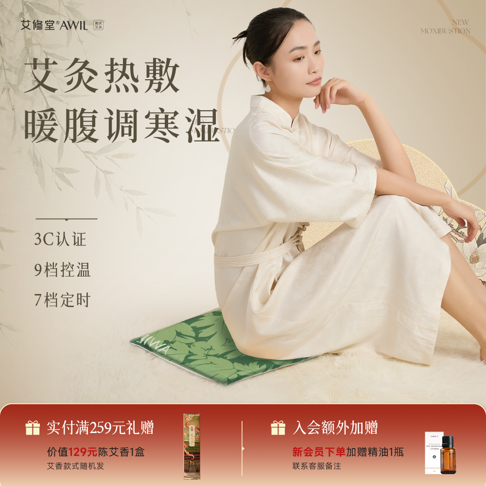艾修堂艾灸坐垫电加热艾草艾绒热敷毯无烟坐灸臀部艾蒿垫子蒲团