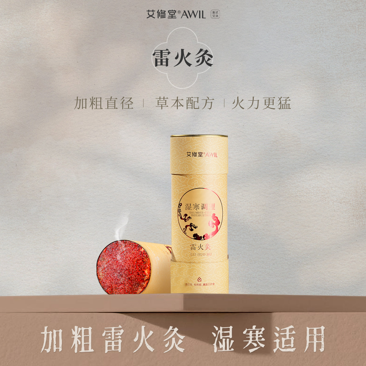 艾修堂雷火灸蕲艾专用随身灸纯艾草艾条特大号艾灸柱棒正品大炮灸