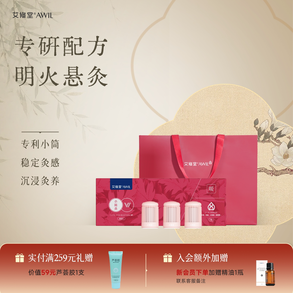 艾修堂艾灸盒随身灸湿寒配方艾柱图片