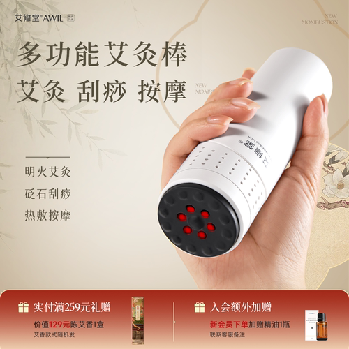 便携式艾灸棒丨艾灸刮痧全身通用