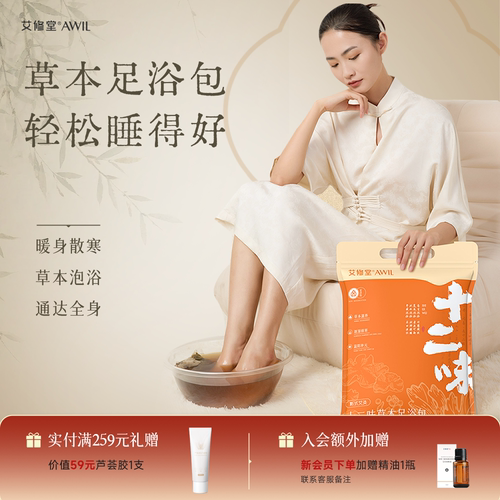 艾修堂家用足浴包艾叶养生助睡眠