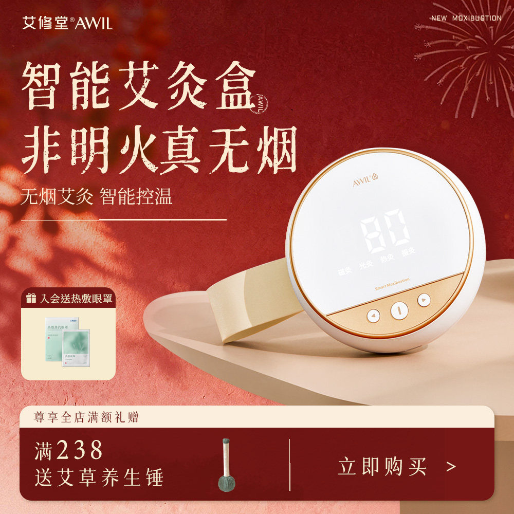 【新年礼物】艾修堂智能无烟艾灸盒随身灸家用熏蒸仪艾灸罐器具,保健用品,艾灸/艾草/艾条/艾制品,淘宝优惠券,粉丝福利购,淘宝优惠卷