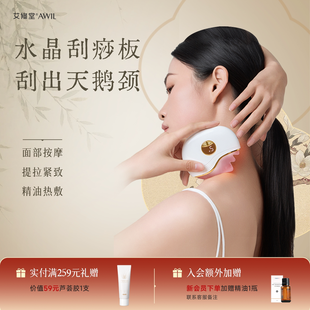 艾修堂刮痧板电动玉石刮脸板面部砭石按摩提拉紧致热敷肩颈刮刮板