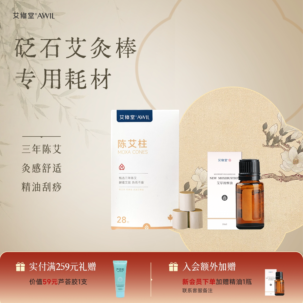 艾修堂艾灸棒三年陈艾草精油耗材图片