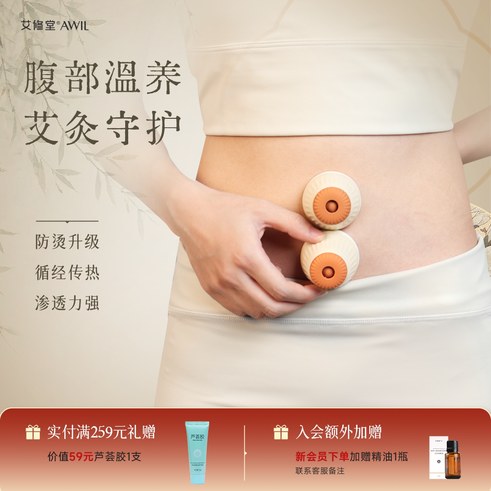 艾修堂姨妈宫寒适用灸腹部悬灸盒图片